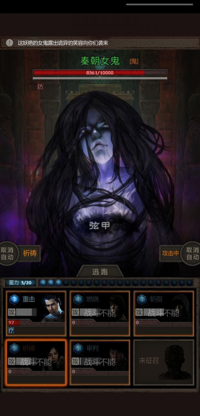 长生劫中秦始皇墓的秦朝女鬼如何打败1