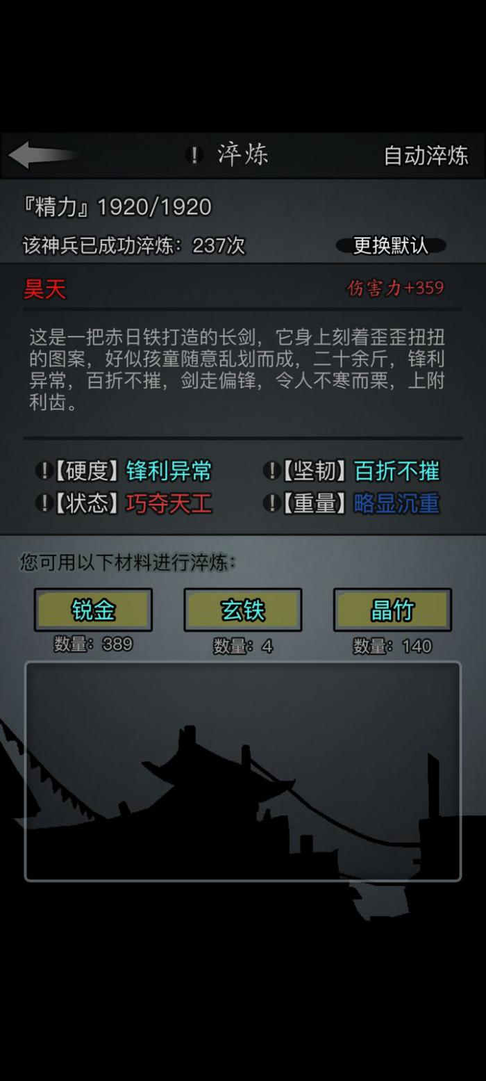 放置江湖兵器怎么得1