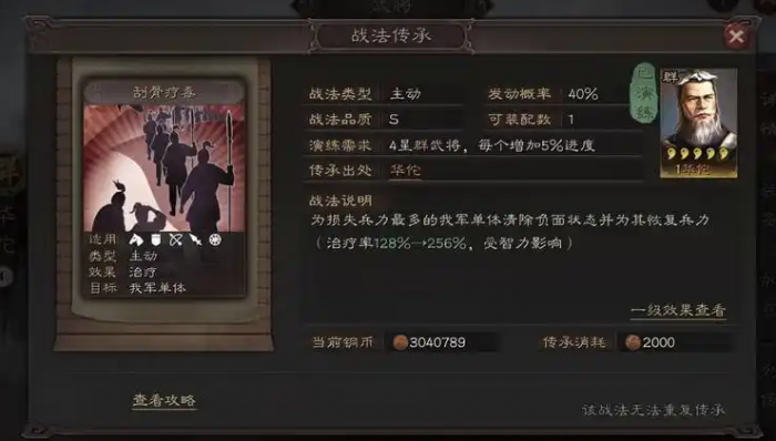 三国志战略版早期周瑜学什么战法2