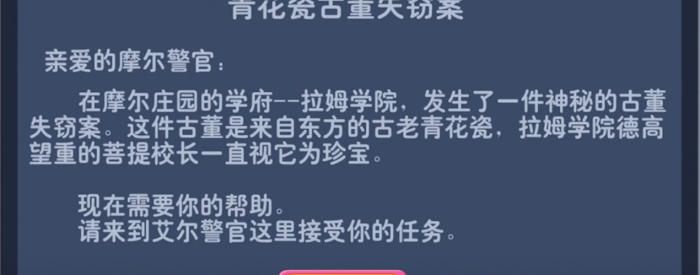 摩尔庄园古董失窃怎么做1