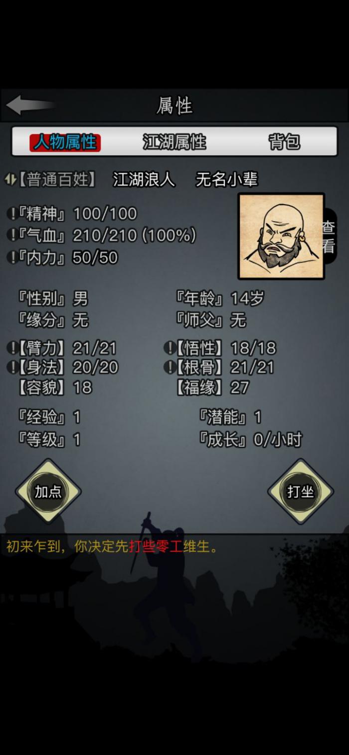 放置江湖什么出生最好_放置江湖人物出生属性