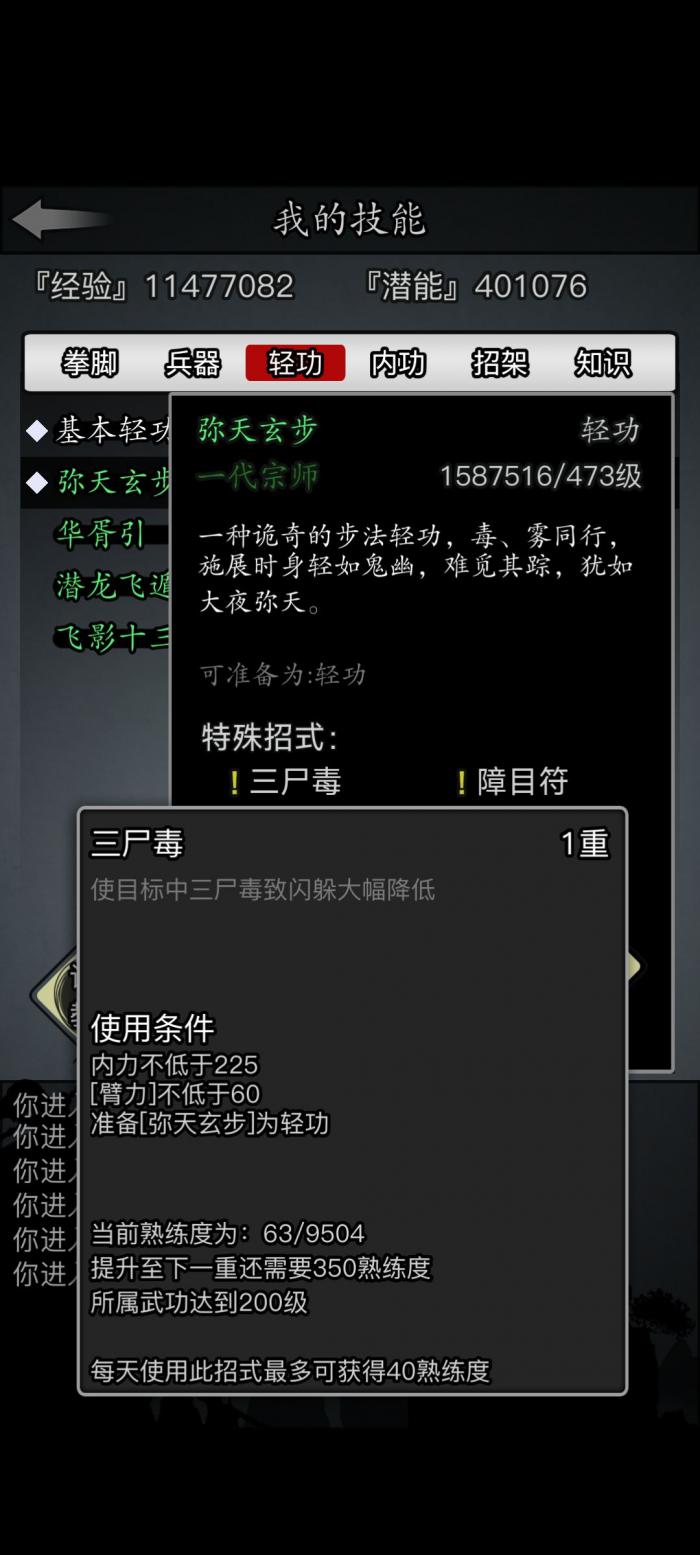 放置江湖如何装备技能_放置江湖武器装备