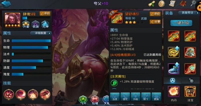 乱斗西游夸父用什么金套装好_乱斗西游夸父内丹加点