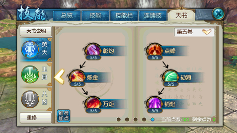 诛仙手游琢霜用什么技能2