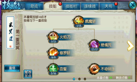 诛仙手游琢霜用什么技能3