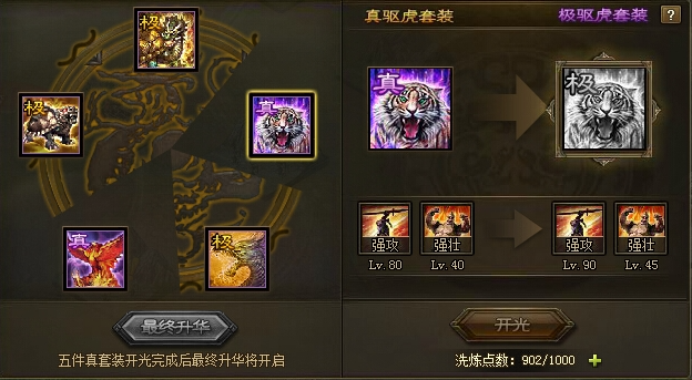 攻城掠地真套怎么合极套1