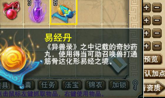 梦幻西游中灵性5点怎么用2