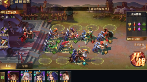 少年三国志零选将篇怎么布阵3