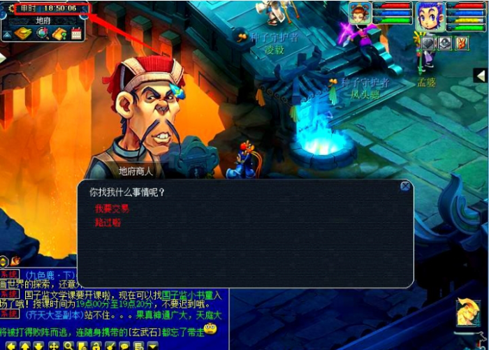 梦幻西游跑商怎么接2