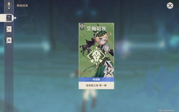 原神传说任务有什么用1