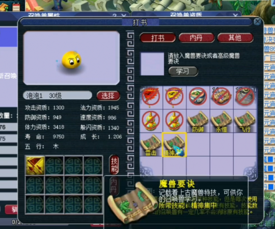 梦幻西游泡泡怎么炼妖_梦幻西游泡泡王攻略