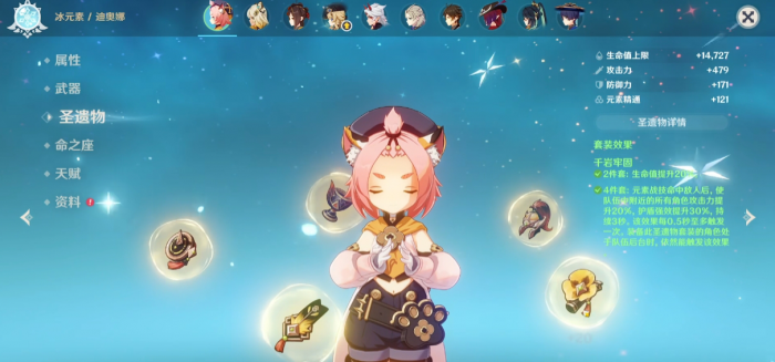 原神初期怎么配圣遗物2