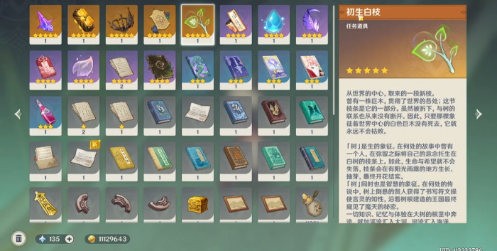 原神初生白枝怎么获得_原神初生白枝怎么获得