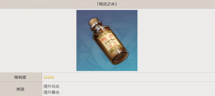 原神纯净之水有什么用_纯净之水原神怎么打