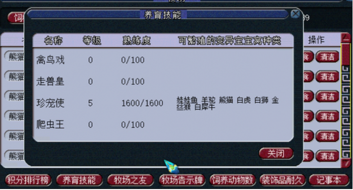 梦幻西游牧场养什么鸟类最赚3