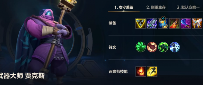 英雄联盟手游英雄适合什么装备1