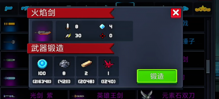 元气骑士武器合成的配方有哪些1