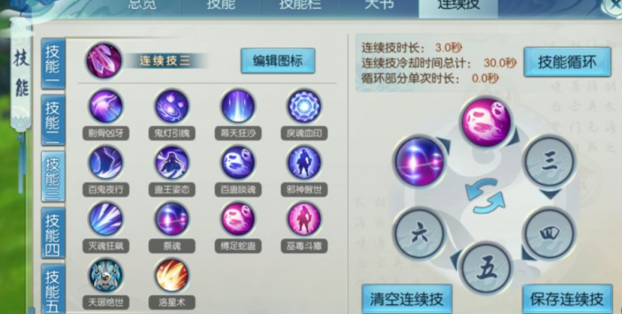 诛仙手游鬼王技能栏放什么技能2