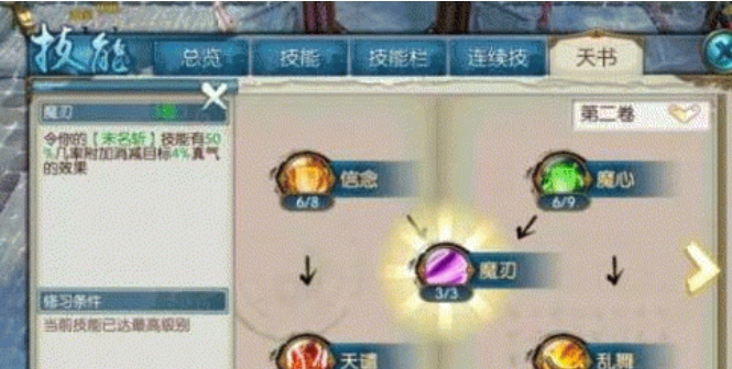 诛仙手游鬼王技能栏放什么技能3