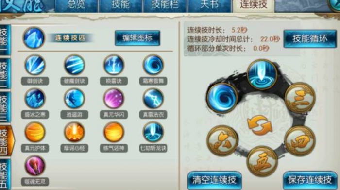 诛仙手游青云pk主要用什么技能2