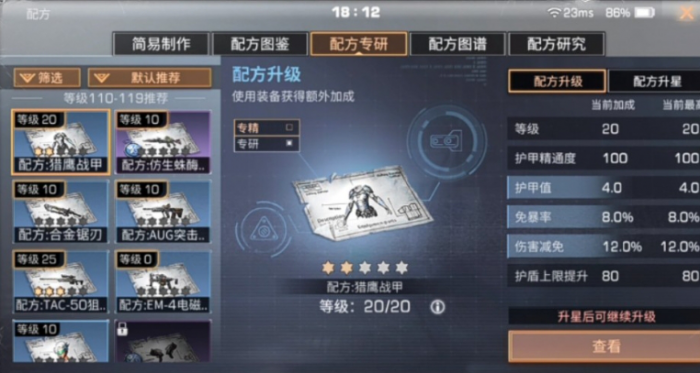 明日之后哪些配方有次数限制1