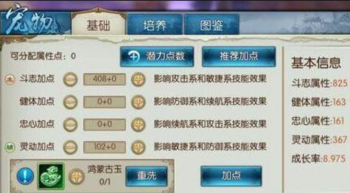 诛仙手游天华宠物学什么技能3