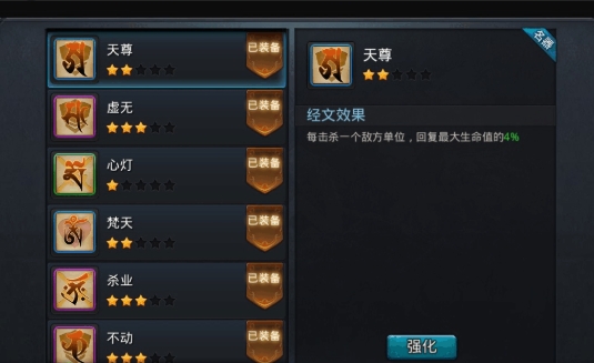 乱斗西游怎么打经文1