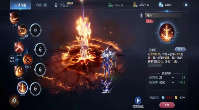 全民奇迹2火法师5转技能怎么搭配2