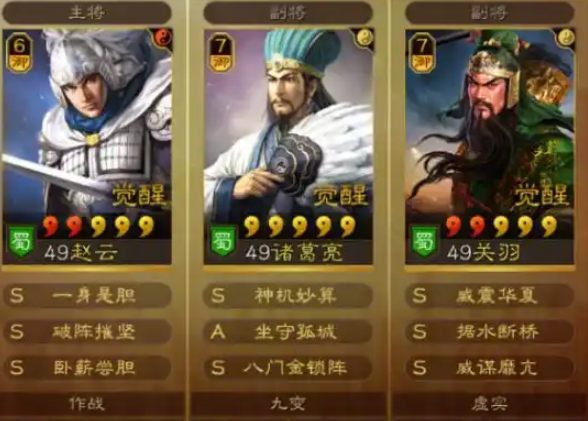 三国志战略版都有哪些组合1