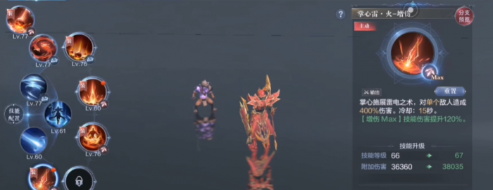 全民奇迹2火系法师技能搭配1