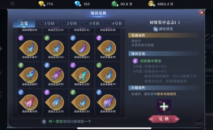 全民奇迹2斗士翎羽换什么好2