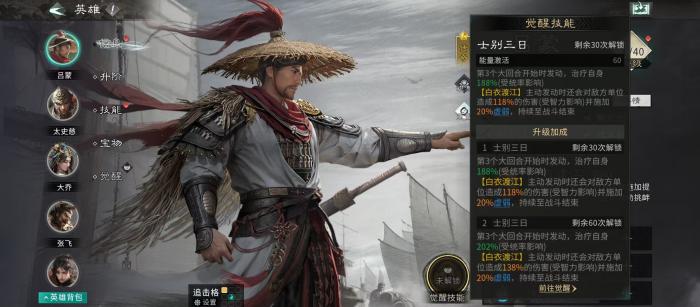 三国天下归心吕蒙阵容搭配攻略2