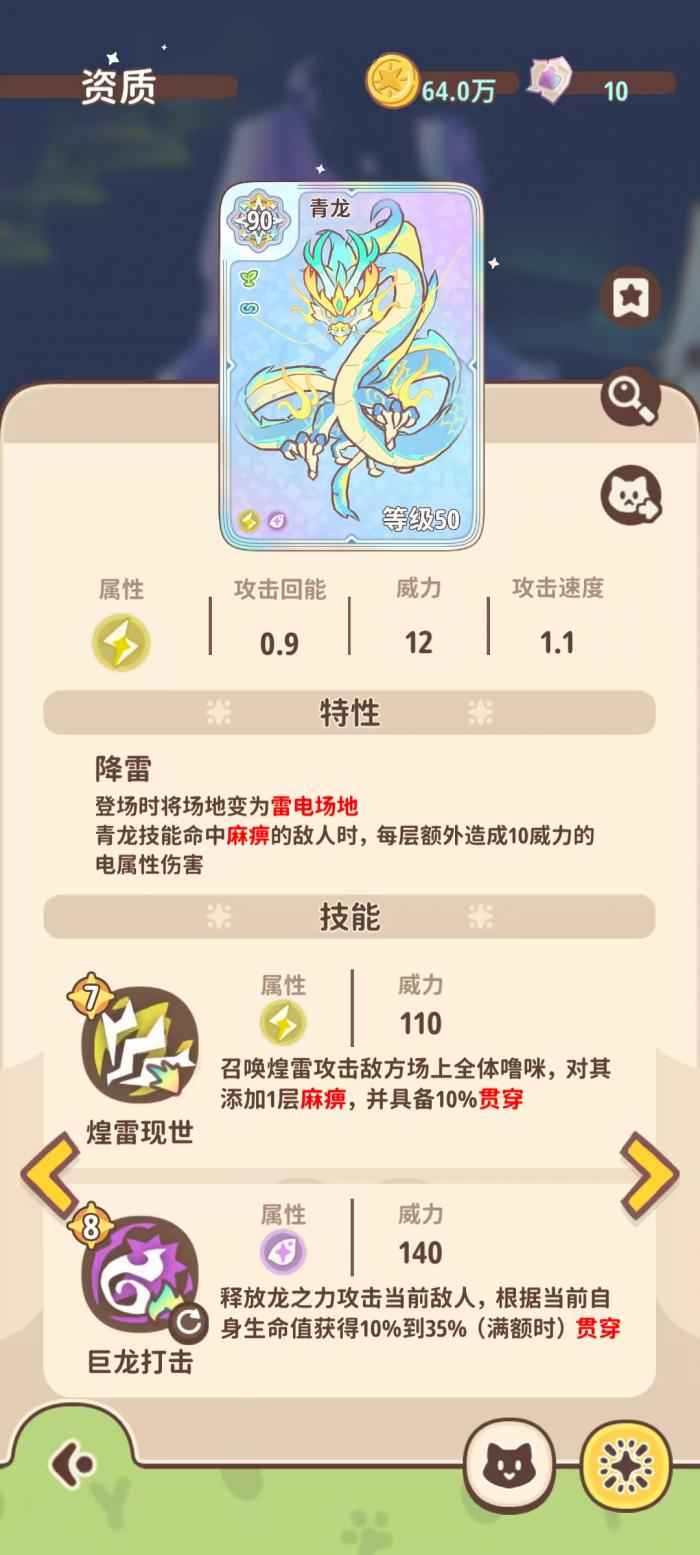 闪耀吧噜咪神兽1