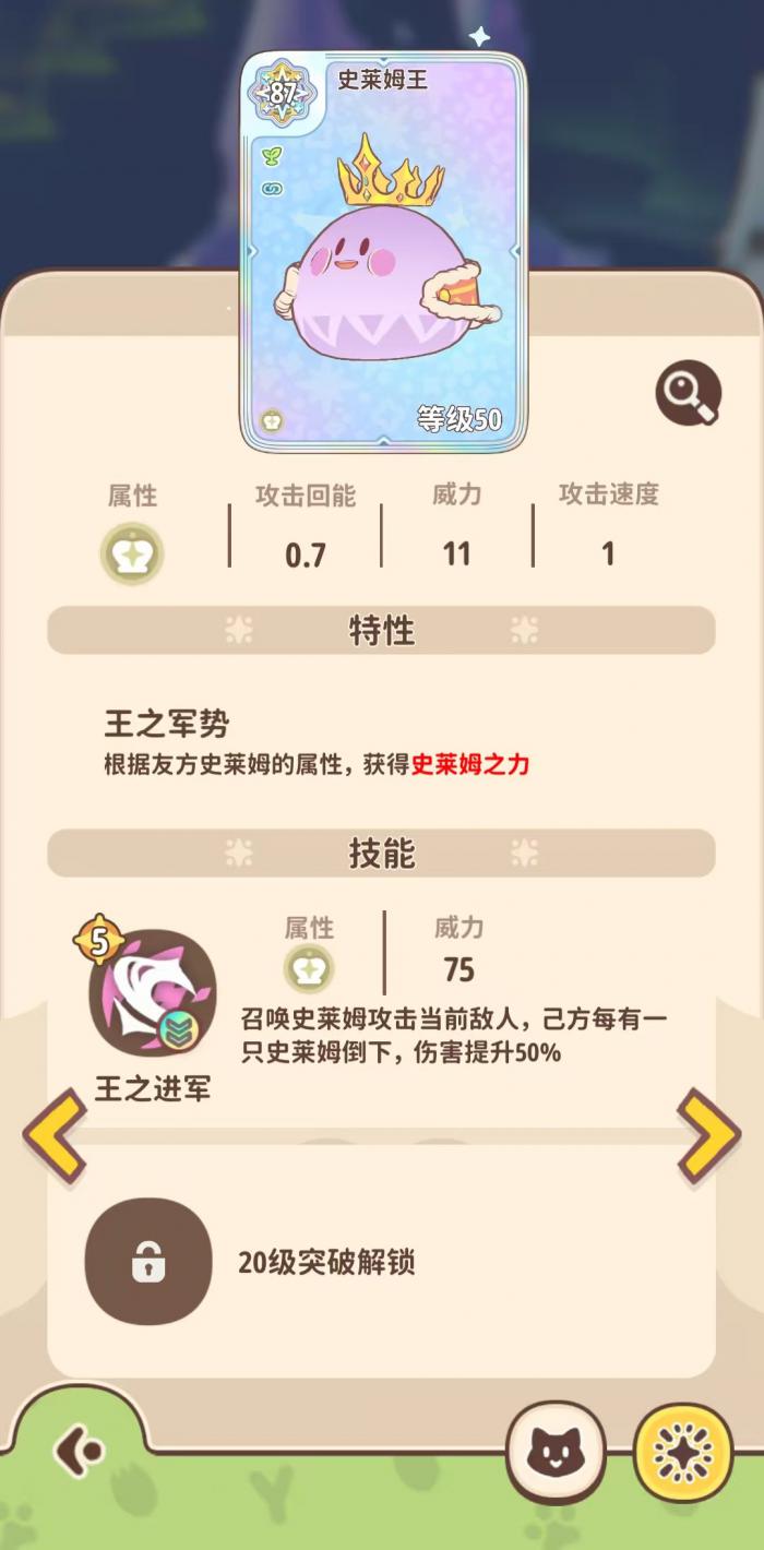 闪耀吧噜咪史莱姆王2