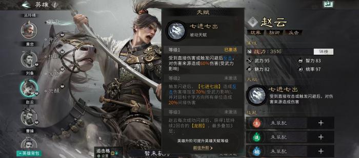 三国天下归心赵云阵容搭配攻略1