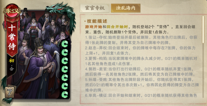 名将杀手游十常侍阵容推荐｜高胜率武将搭配与实战技巧解析1