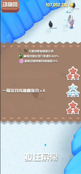 疯狂动物园海豹怎么撞翻动物1