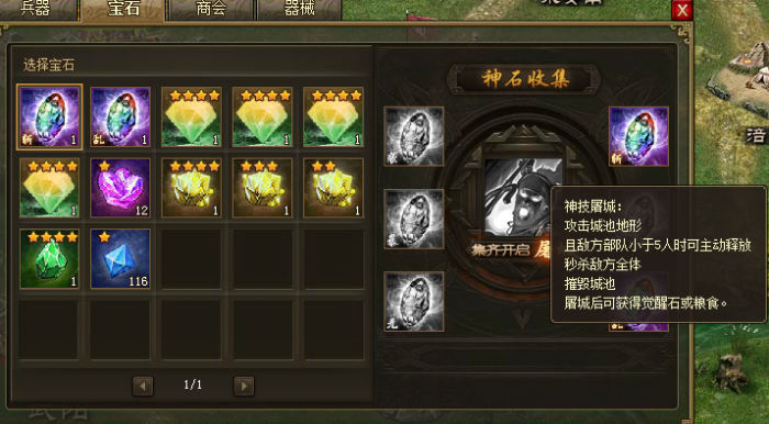 攻城掠地晶石怎么进化神石2