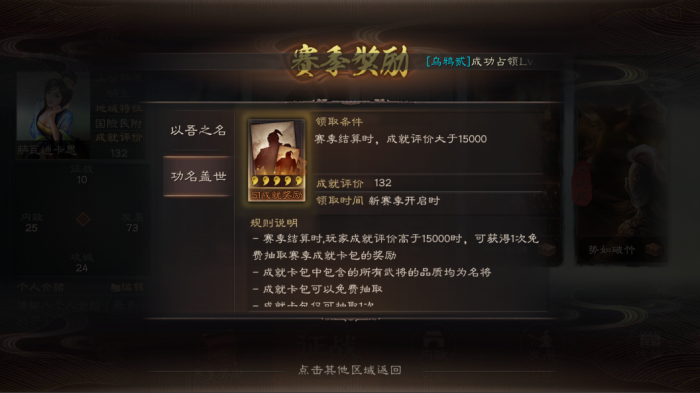 三国志战略版s5如何完成成就1