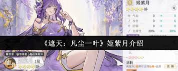 遮天凡尘一叶姬紫月图鉴是什么1