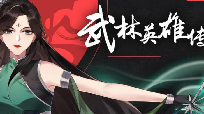 武林英雄传选哪个门派好1