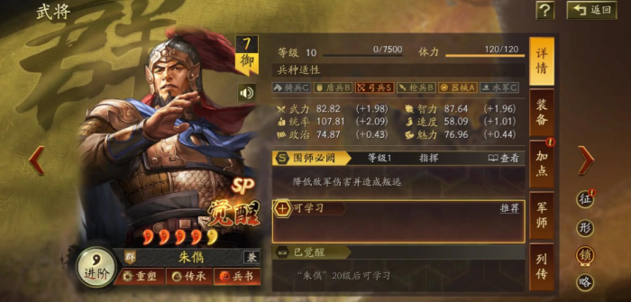 三国志战略版朱儁怎么样1