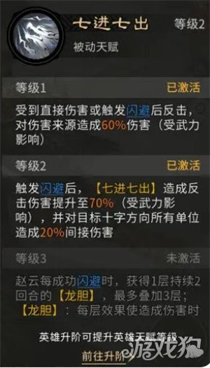 三国天下归心赵云技能是什么2