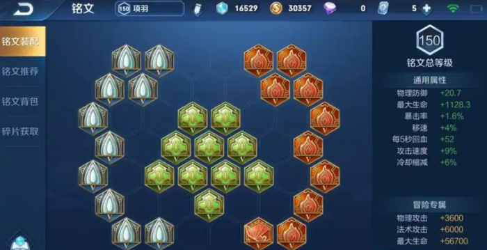 王者荣耀项羽出装铭文怎么搭配2