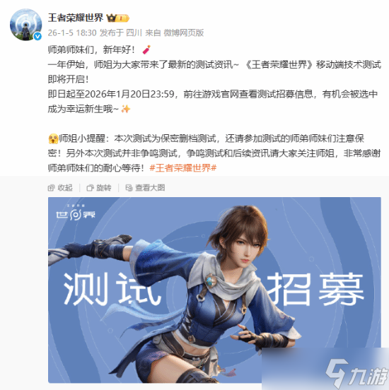 王者荣耀·世界移动端测试开启_王者荣耀世界移动端可以玩吗