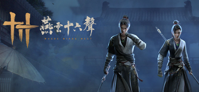 燕云十六声滹沱新侠迹隐藏成就有哪些1