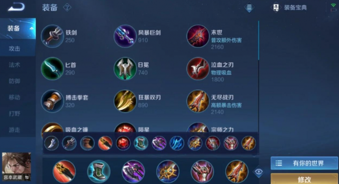 王者荣耀宫本新出装怎么出1