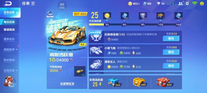 qq飞车声望怎么升级3