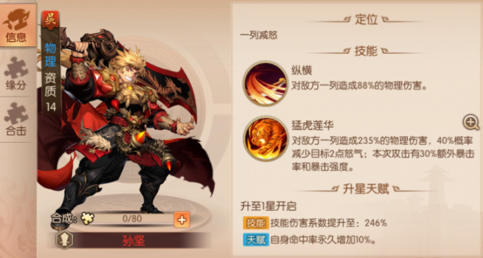 少年三国志2孙坚怎么养1