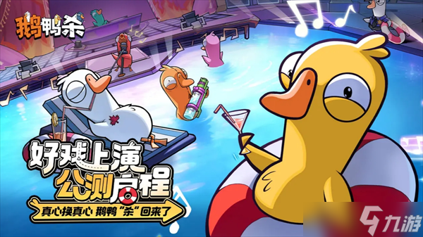 鹅鸭杀新手三大阵营解析1